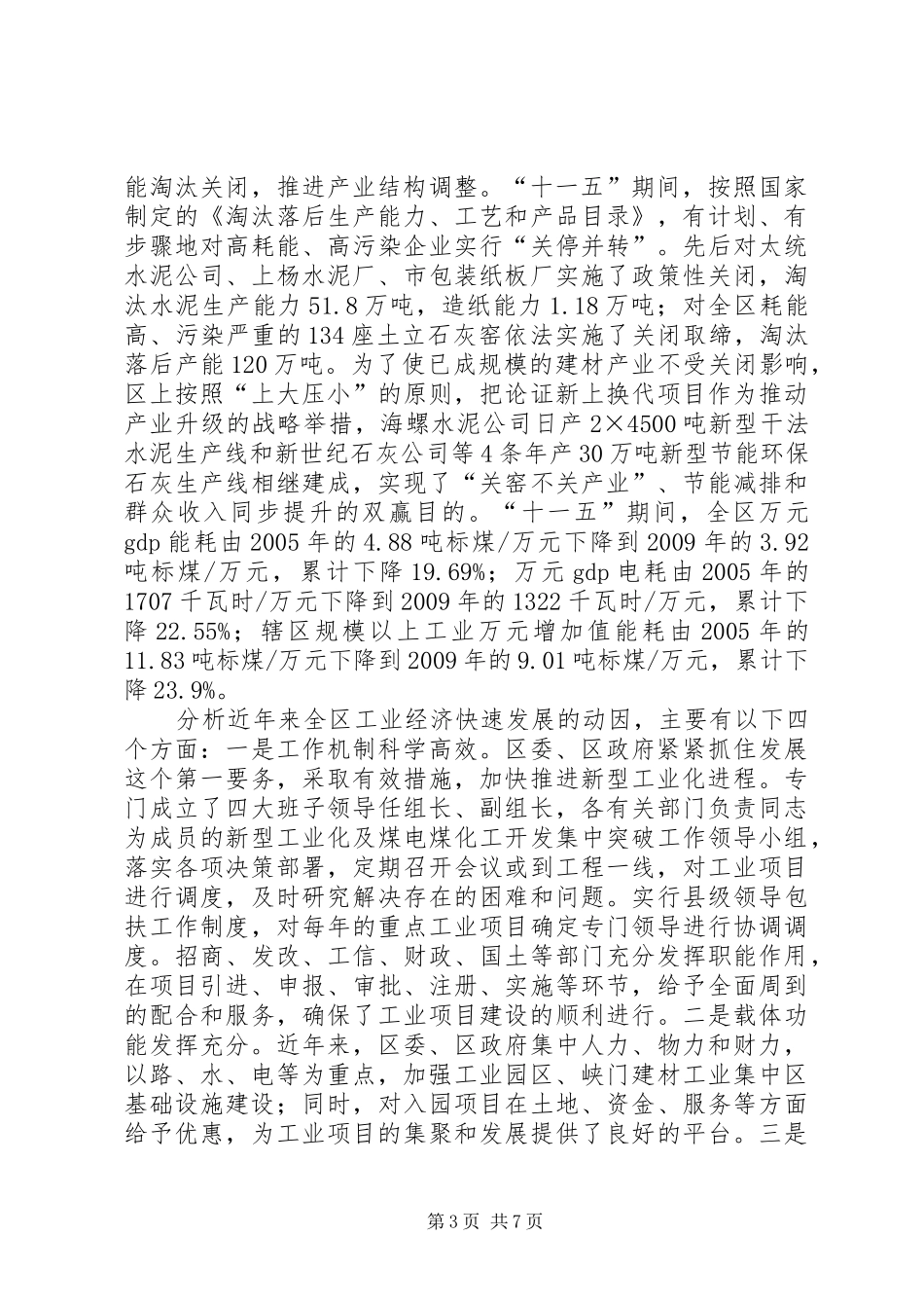 工业项目建设做法调查汇报_第3页