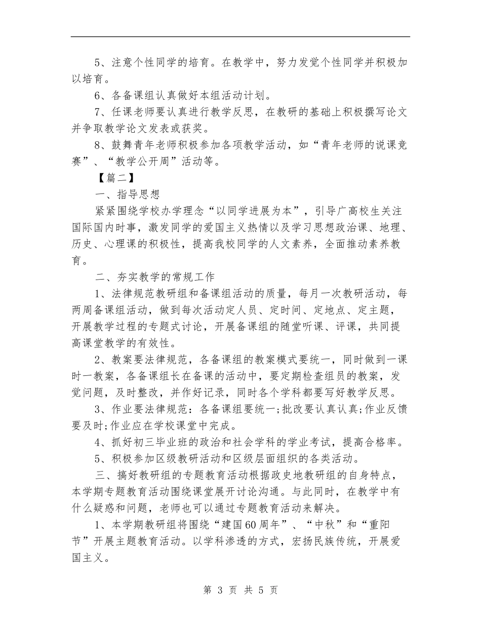 中学政史地教研组工作计划_第3页