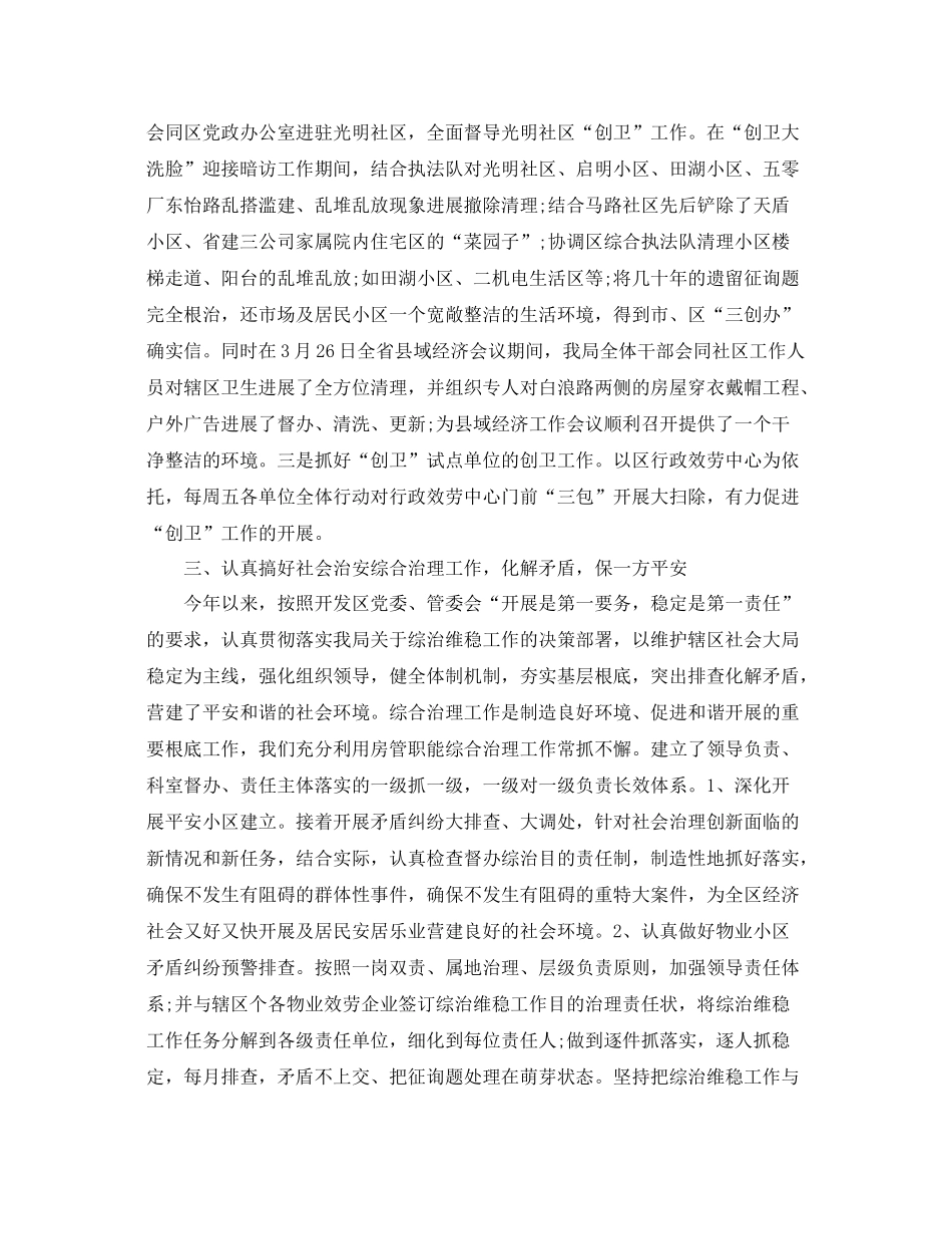 2021年工作参考总结第四季度物业管理工作参考总结_第2页