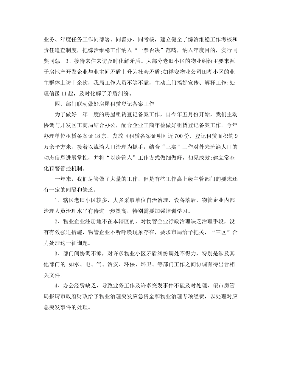 2021年工作参考总结第四季度物业管理工作参考总结_第3页