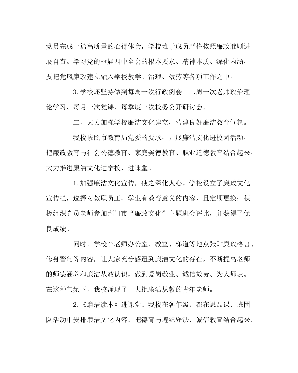 学校党支部范文党风廉政总结_第2页