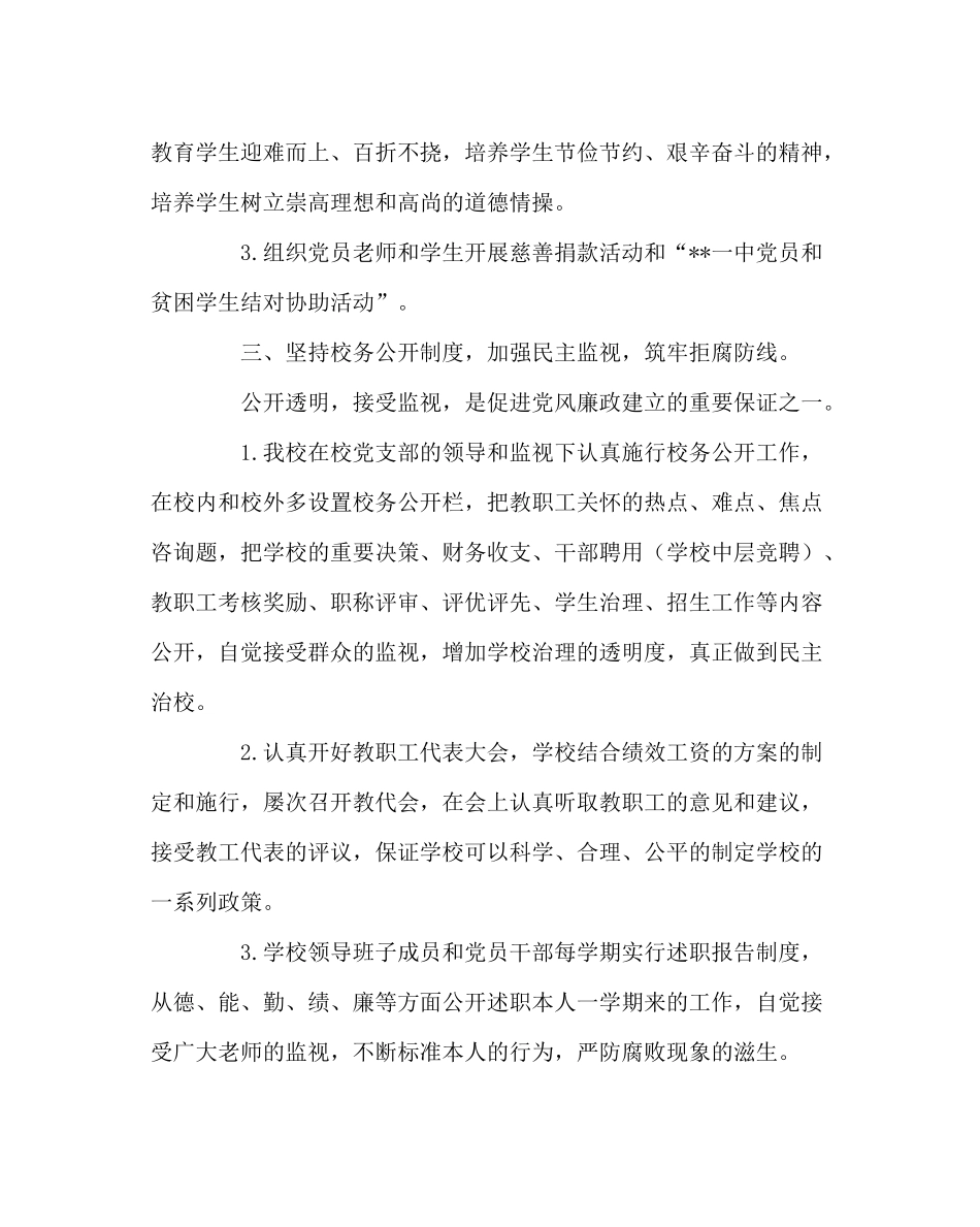 学校党支部范文党风廉政总结_第3页