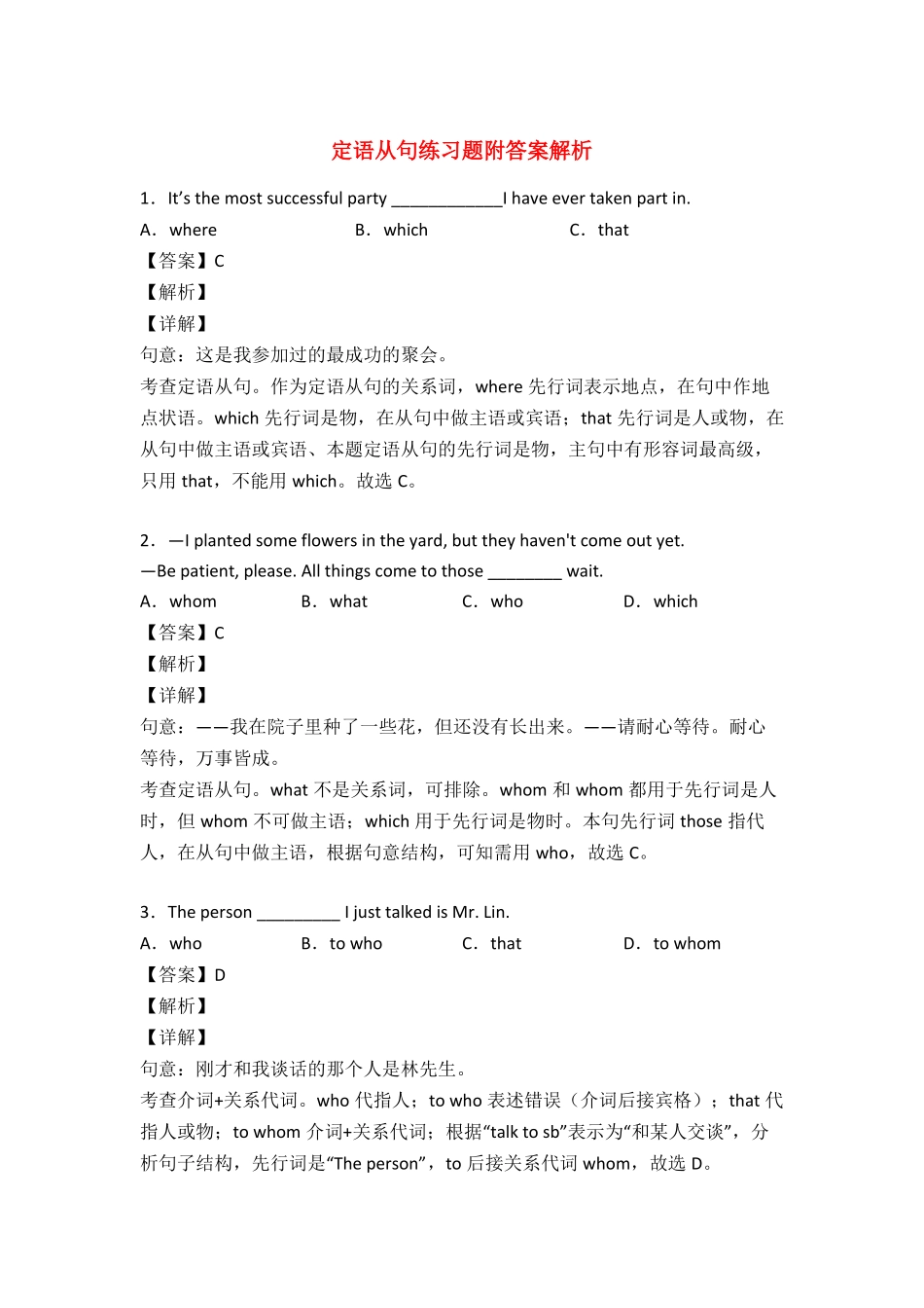 定语从句练习题含答案_第1页