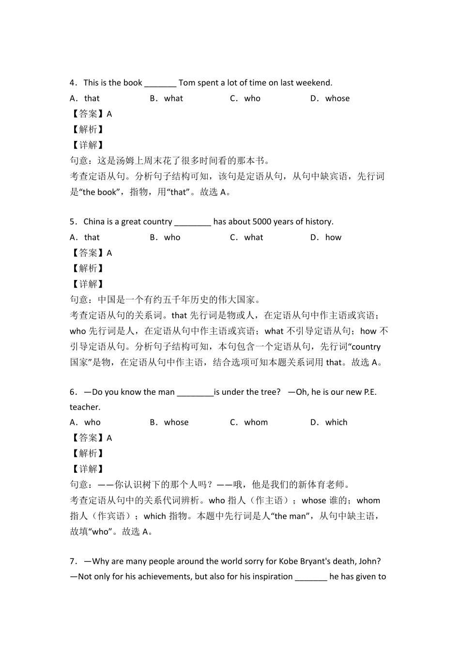 定语从句练习题含答案_第2页