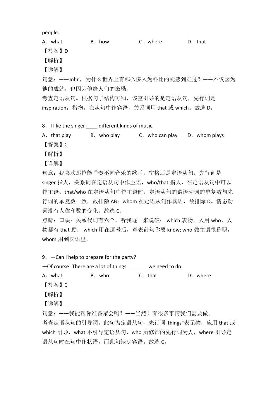 定语从句练习题含答案_第3页