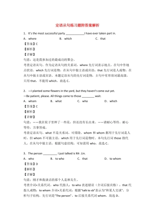 定语从句练习题含答案