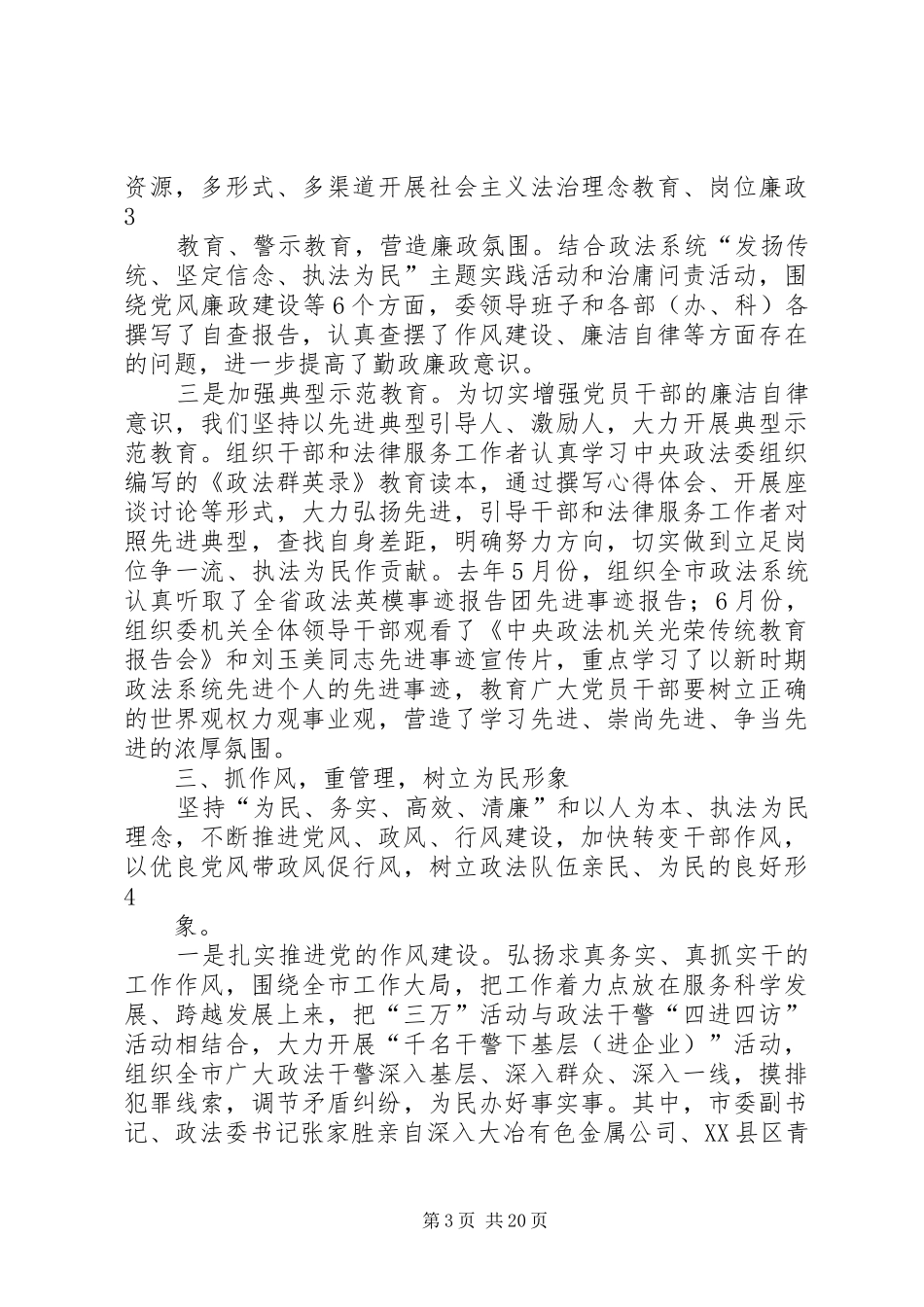 关于建立惩治和预防腐败工作机制的自查报告_第3页