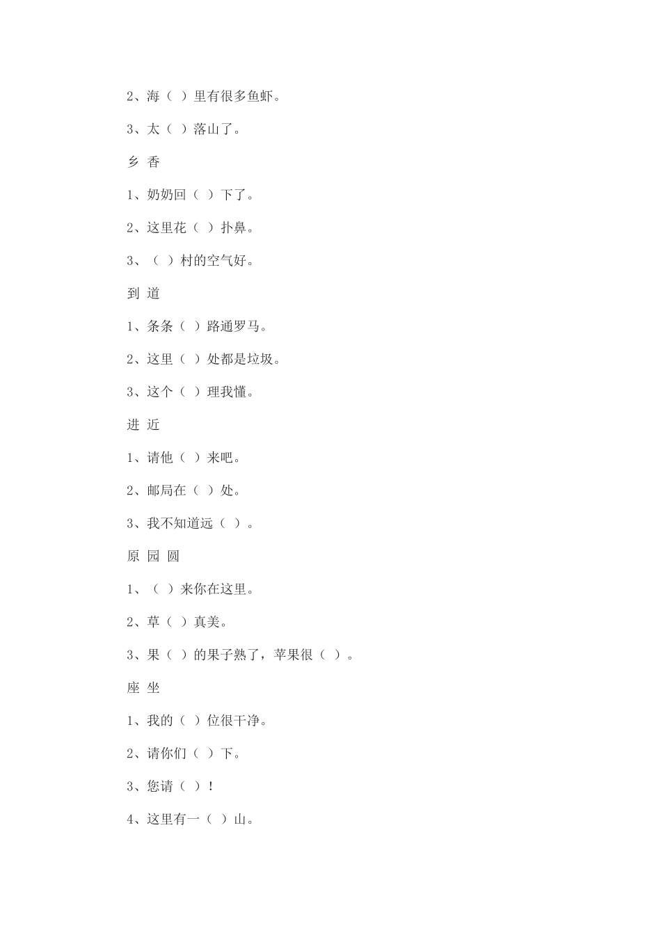 一年级同音字区分_第2页