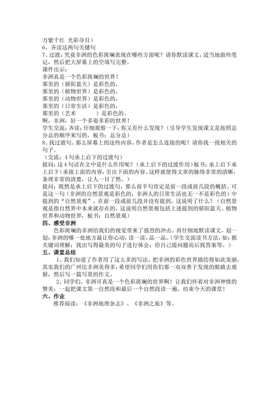 《彩色的非洲》教学设计_第2页
