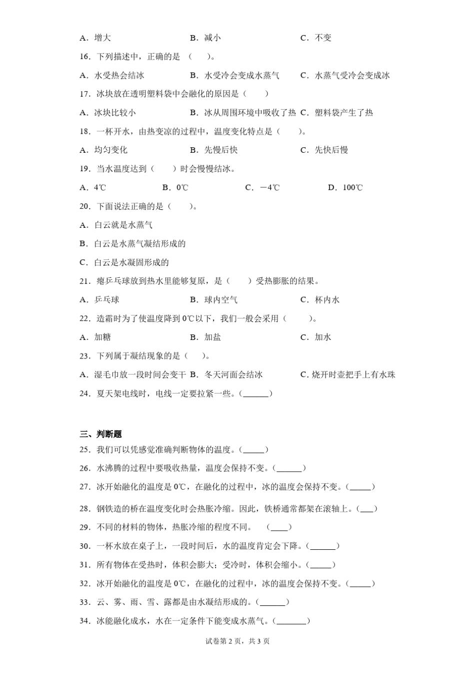 苏教版2017四年级下册科学冷和热综合训练测试卷一有答案_第2页