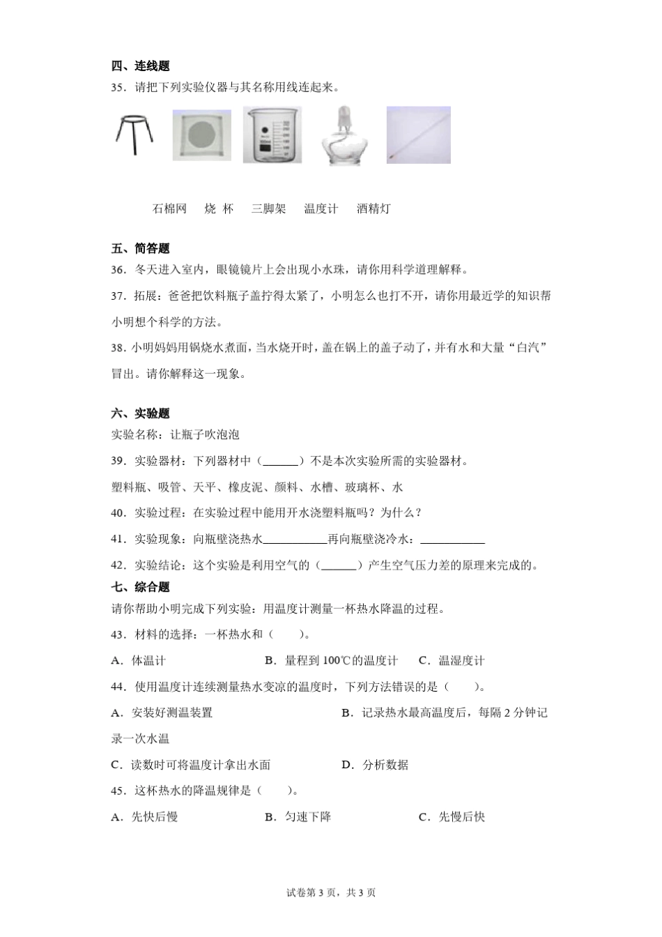 苏教版2017四年级下册科学冷和热综合训练测试卷一有答案_第3页