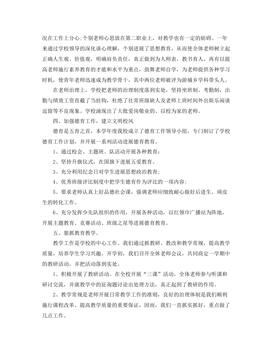 教学工作参考总结小学教学工作参考总结精选两篇_第2页