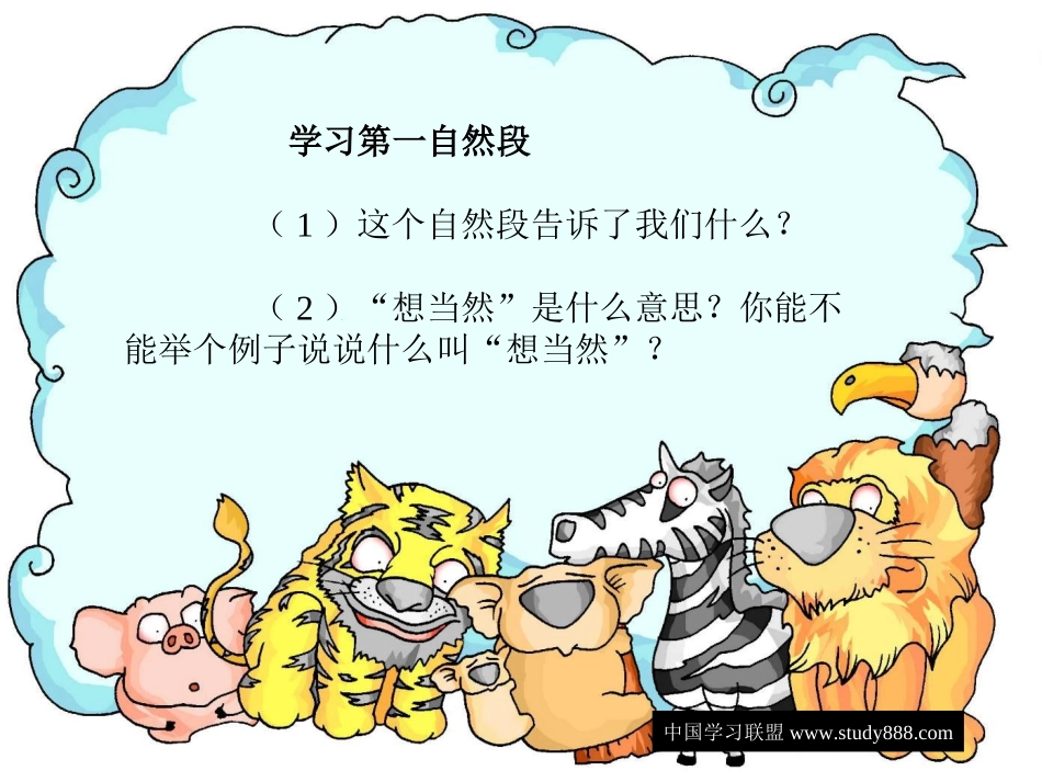 画杨桃PPT课件_第3页