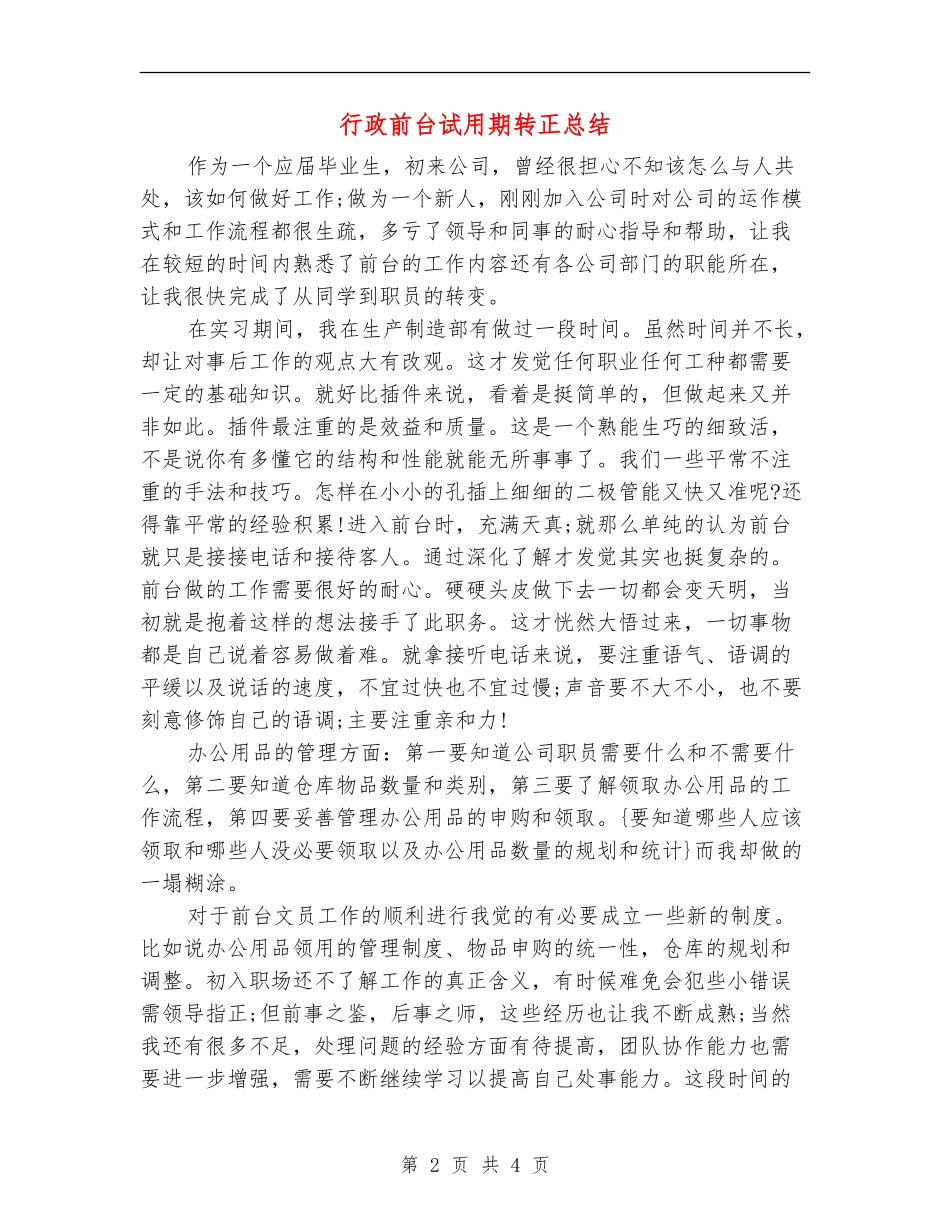 行政前台试用期转正总结_第2页