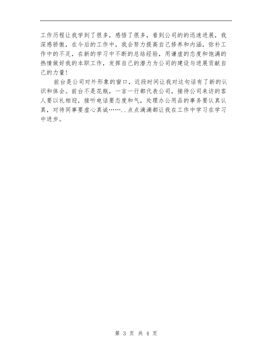 行政前台试用期转正总结_第3页