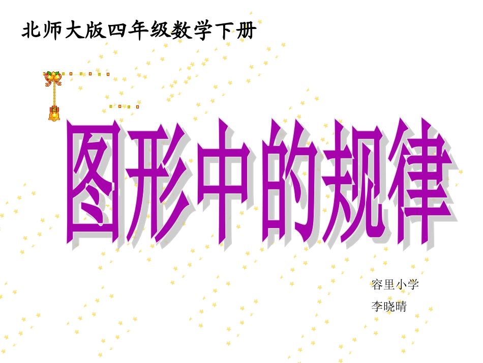 图形中的规律_第3页