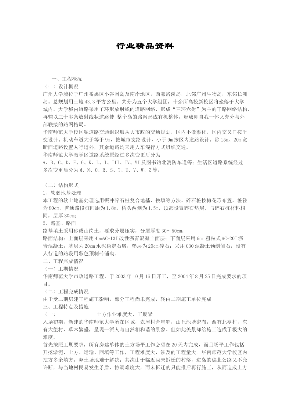 市政-市政建设道路毕业实习总结_第1页