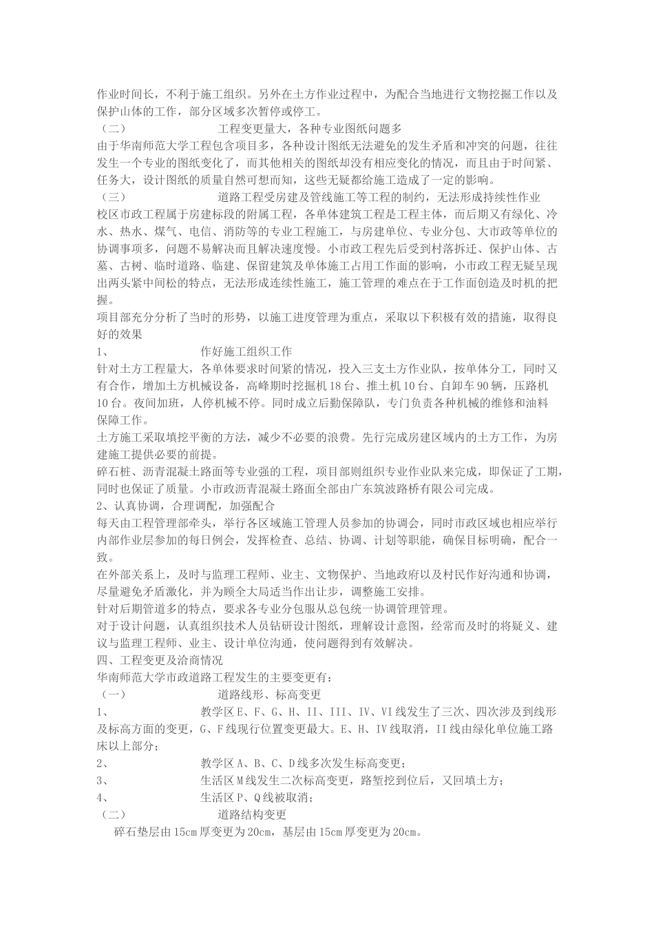 市政-市政建设道路毕业实习总结_第2页