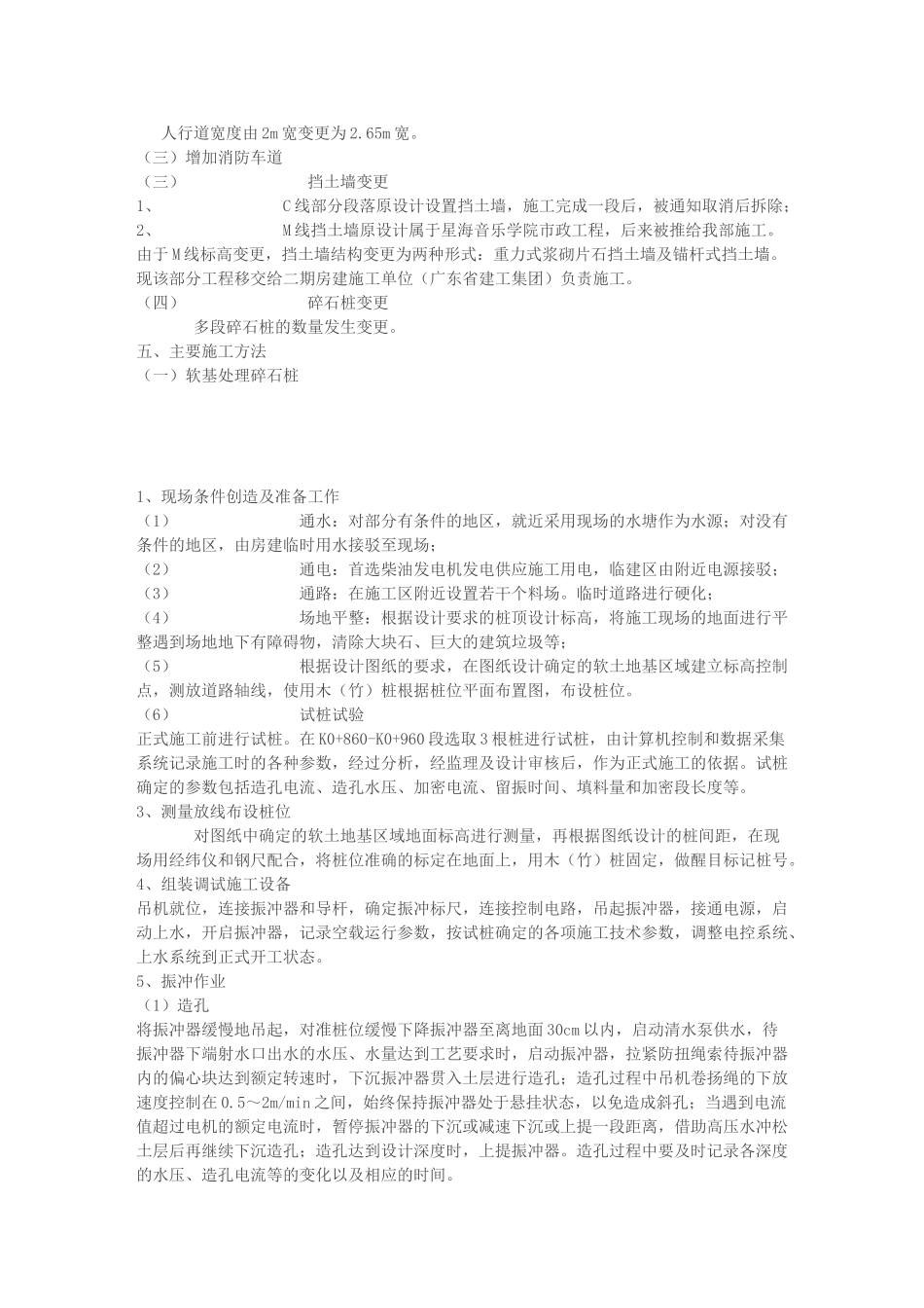 市政-市政建设道路毕业实习总结_第3页