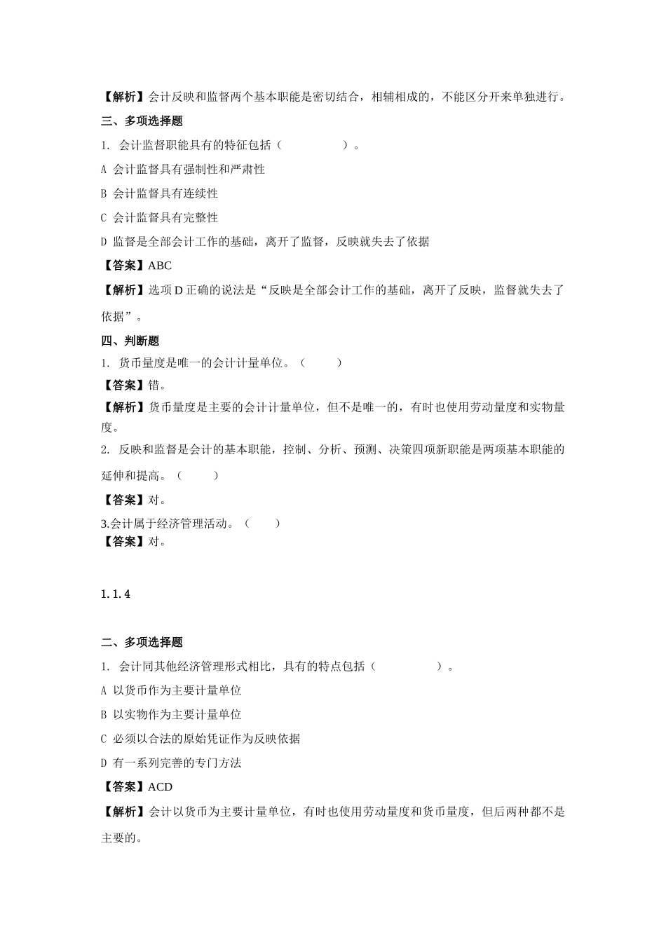 通识——会计基础_第2页