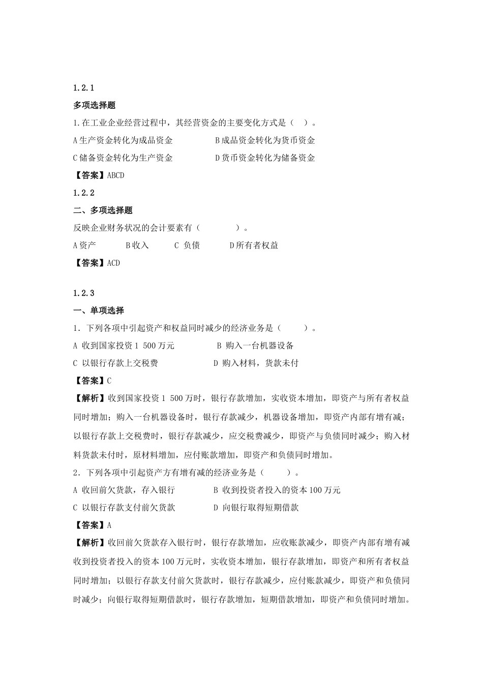 通识——会计基础_第3页