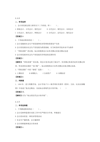 通识——会计基础