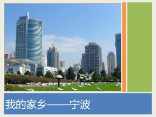 我的家乡范例