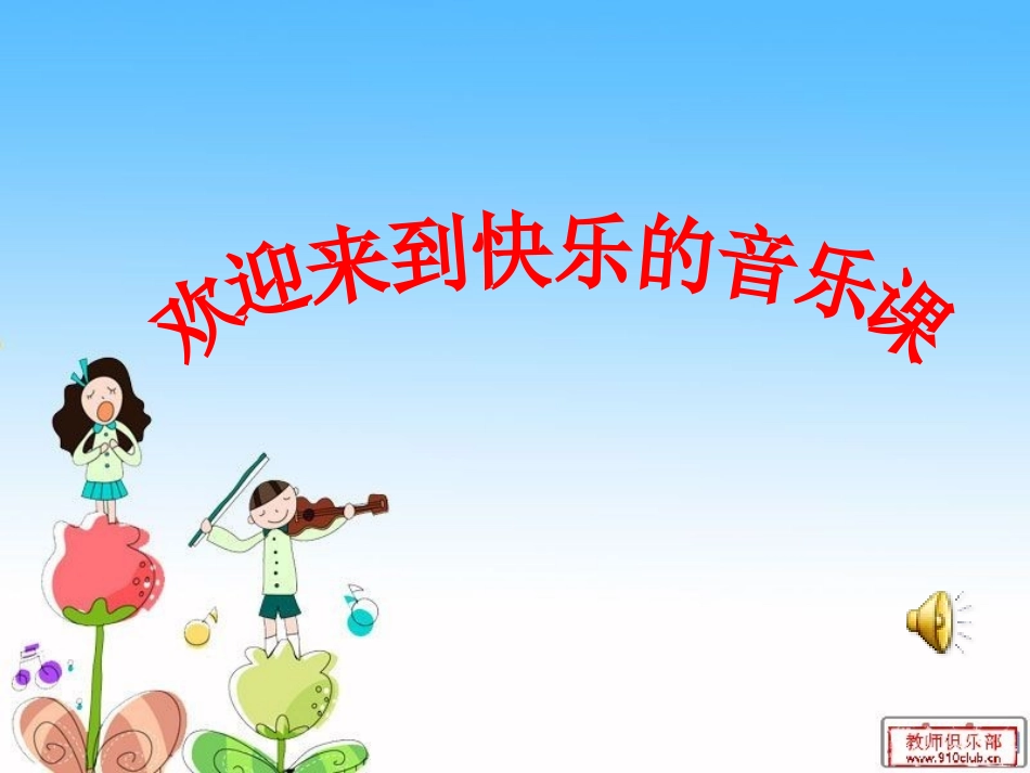 二年级音乐阿西里西_第1页