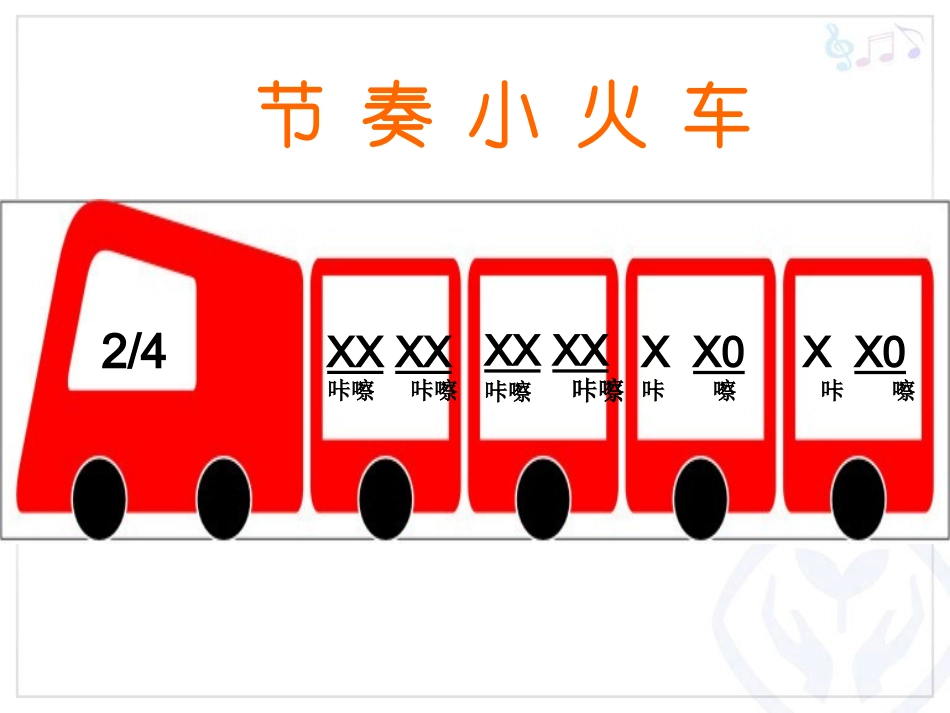 二年级音乐阿西里西_第2页