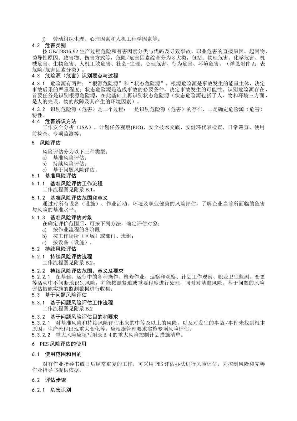 危害辨识与风险评估控制程序_第3页