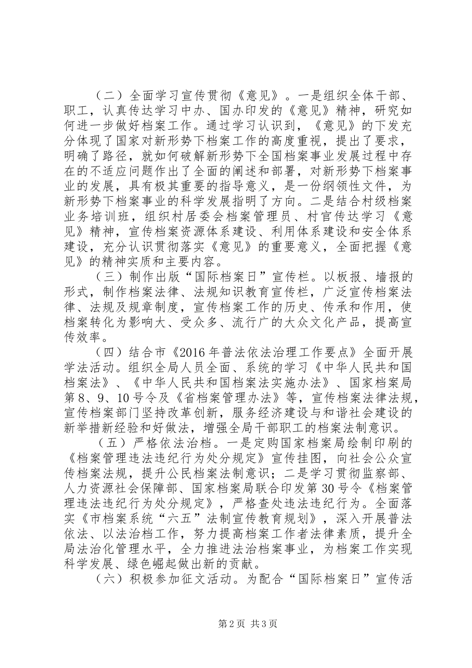 档案局“国际档案日”宣传工作报告_第2页
