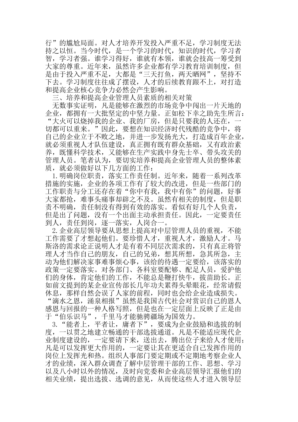 现代企业管理人员素质培养探析_第3页