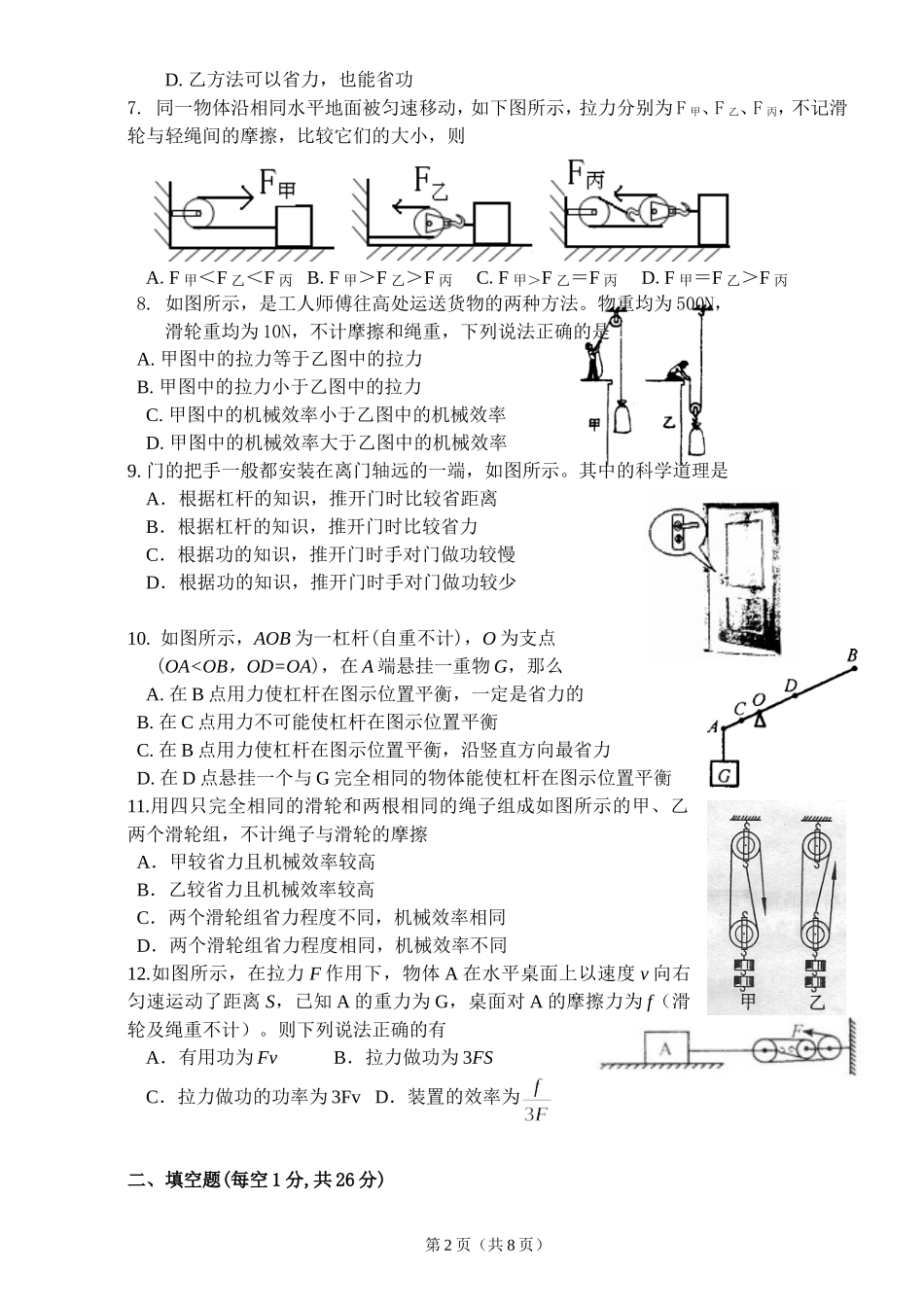 初三物理十一章简单机械和功单元测试_第2页