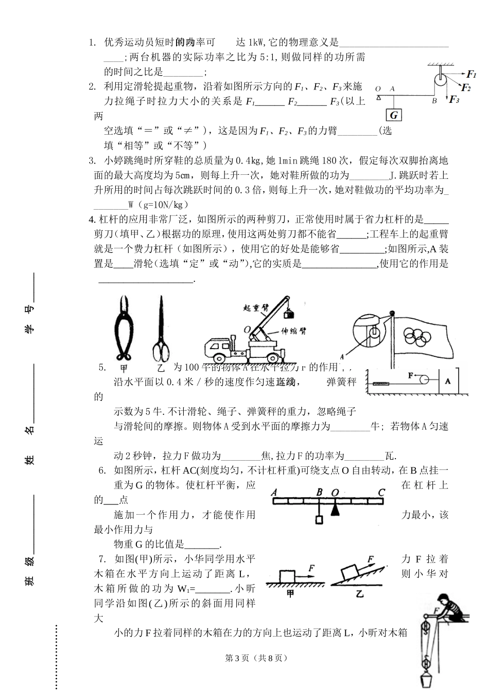 初三物理十一章简单机械和功单元测试_第3页