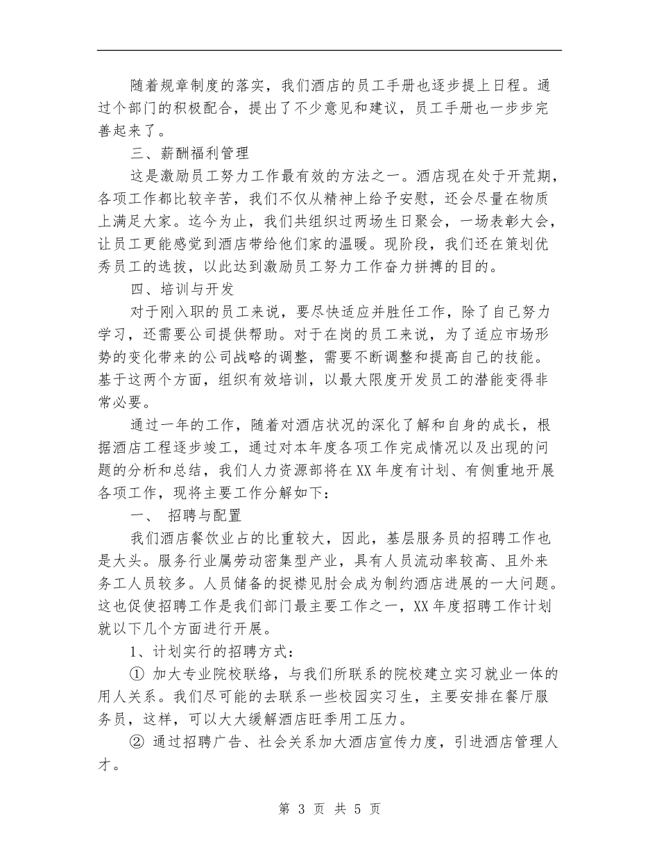 hr招聘年终总结报告范文_第3页