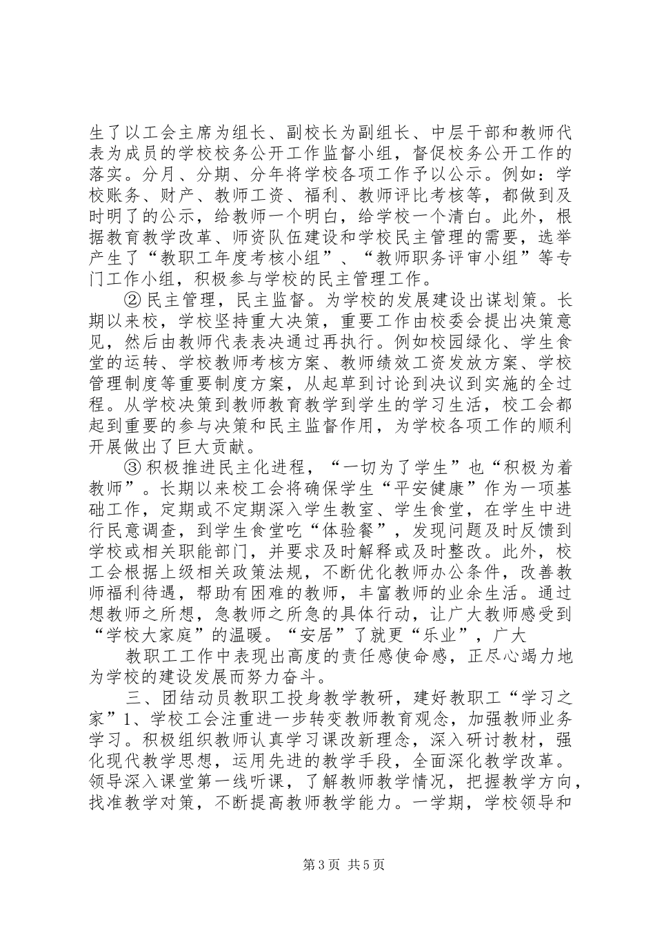 大郭一中创建“模范教工之家”汇报材料_第3页