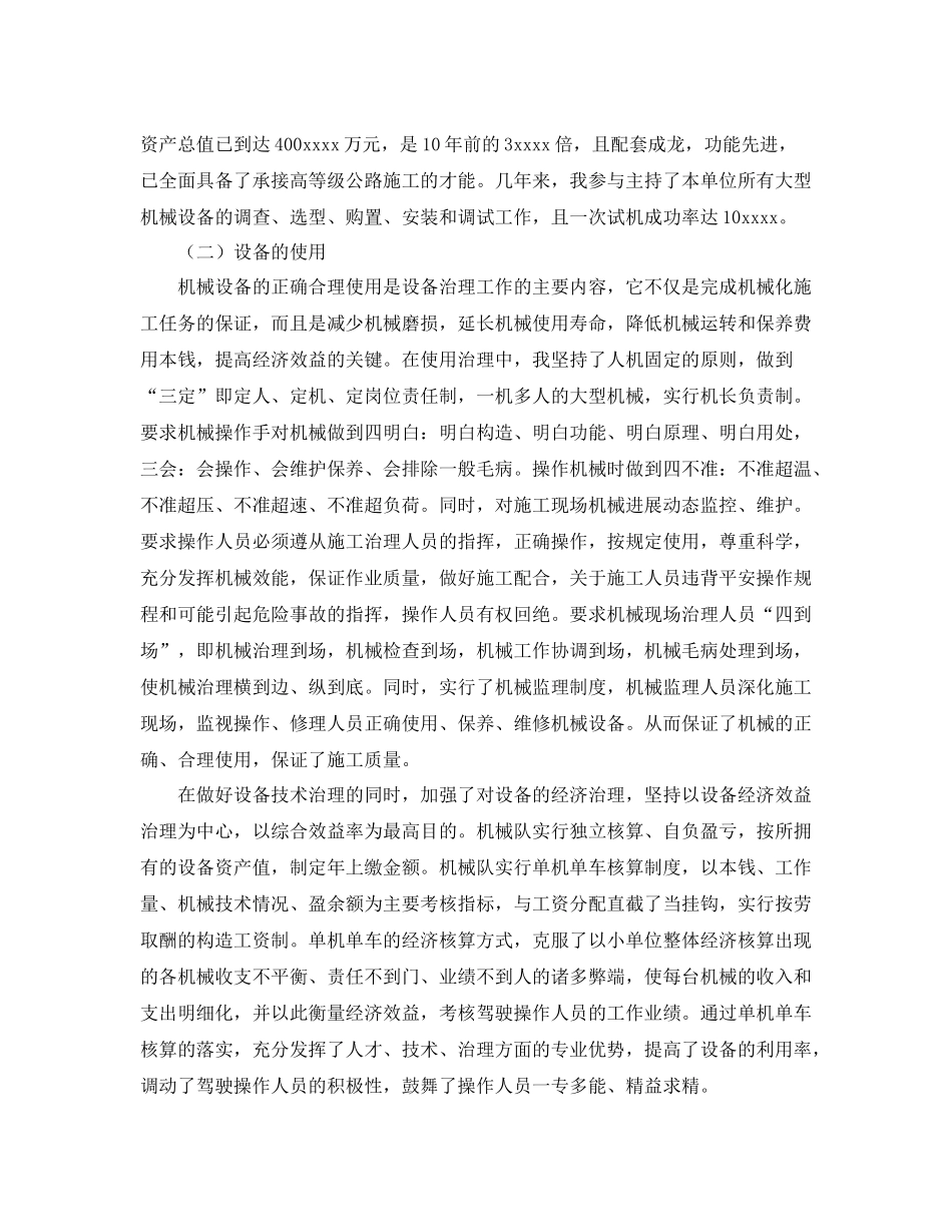 公路局助理工程师个人业务工作参考总结（通用）_第2页