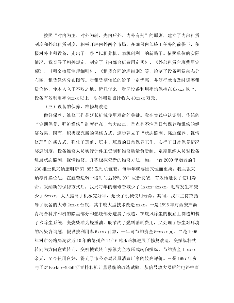 公路局助理工程师个人业务工作参考总结（通用）_第3页