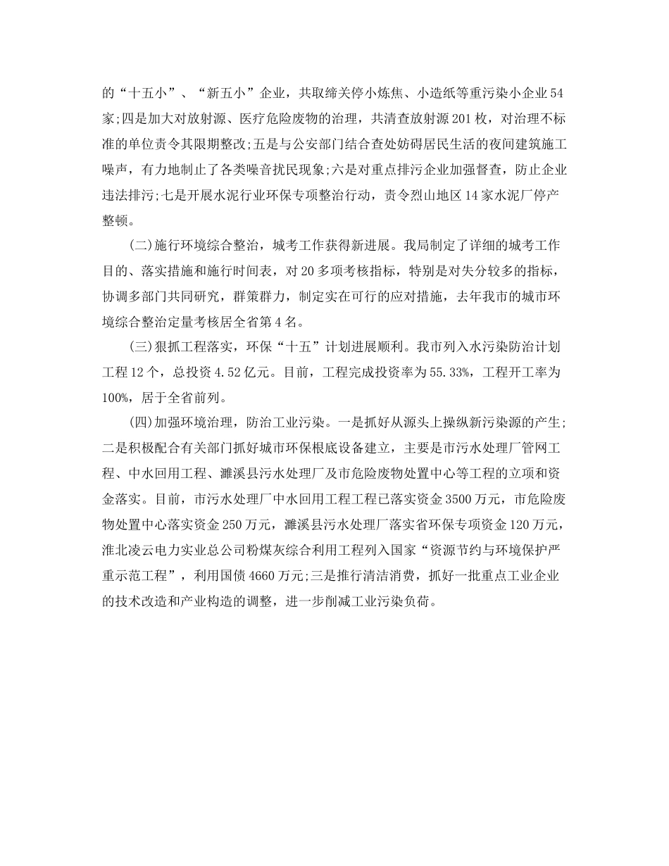 环保局局长工作自我参考总结（通用）_第2页