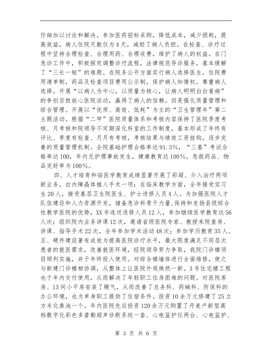 2024年4月乡镇卫生院工作总结_第3页