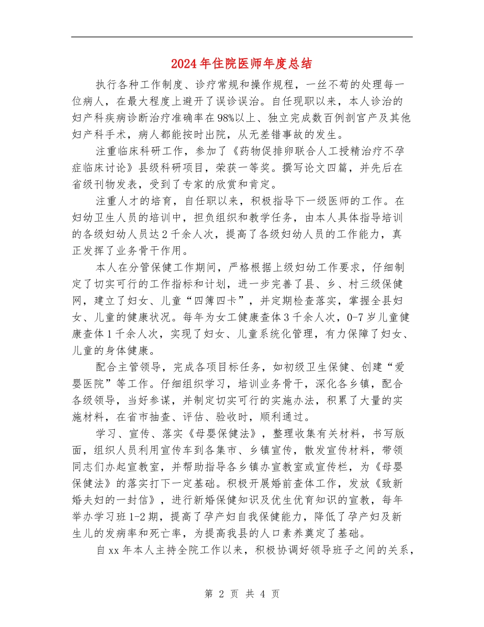 2024年住院医师年度总结_第2页