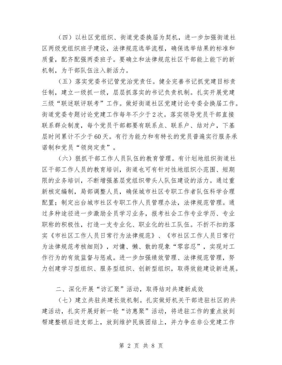 2024年街道社区党群工作要点与2024年街道社区加快经济发展思路汇编_第2页