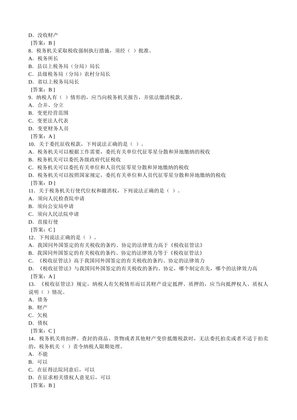 税收征管法与税收征管规程_第2页