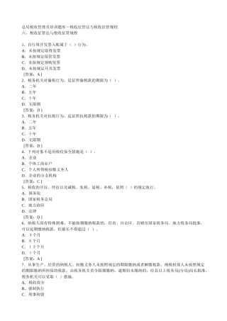 税收征管法与税收征管规程