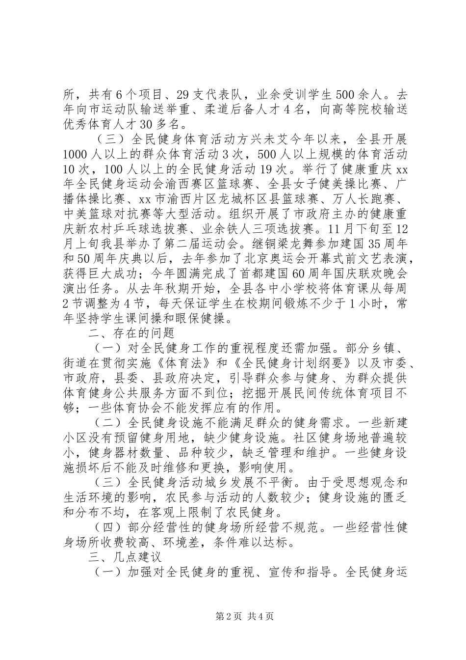 关于我县全民健身工作情况的调研报告_第2页