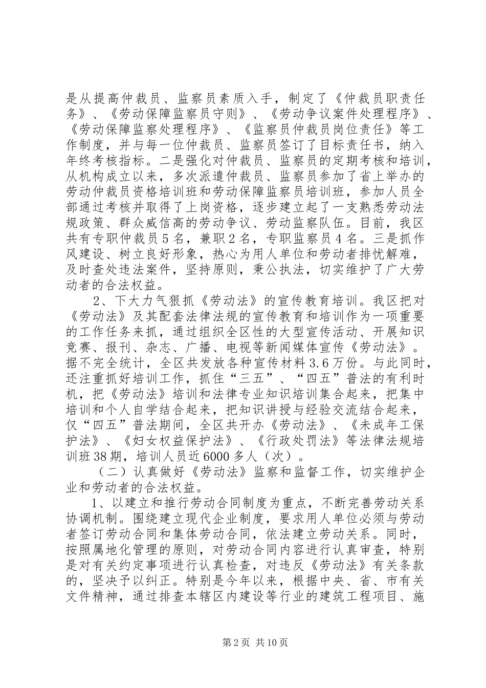 关于《劳动法》贯彻执行情况的自查报告_第2页