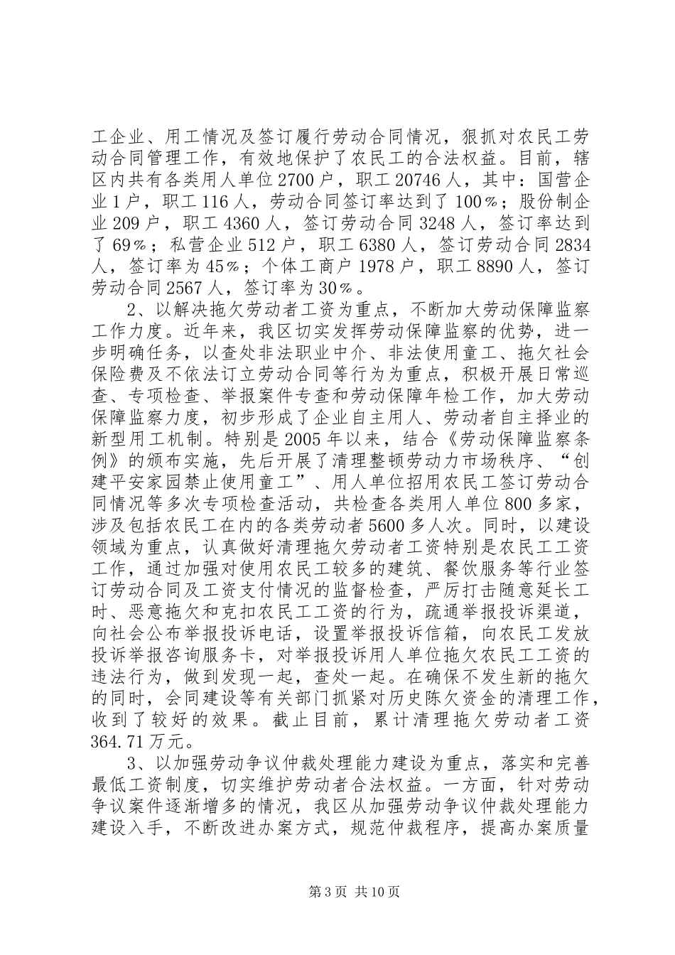 关于《劳动法》贯彻执行情况的自查报告_第3页