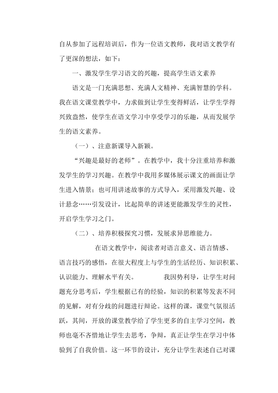自从参加了远程培训后_第1页