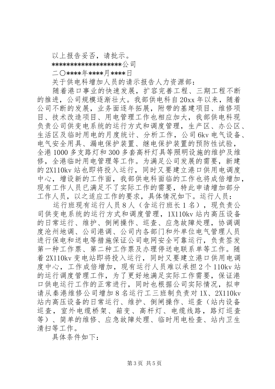 关于请示报告的范文标准模板_第3页