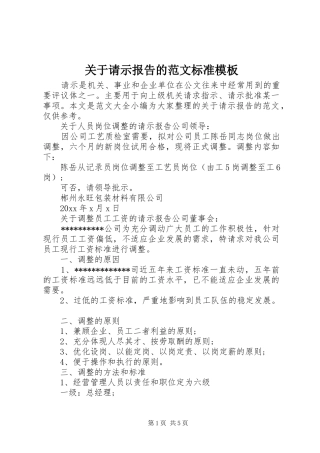 关于请示报告的范文标准模板